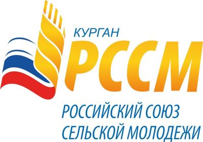 Российский союз сельской молодежи приглашает на 5-летие